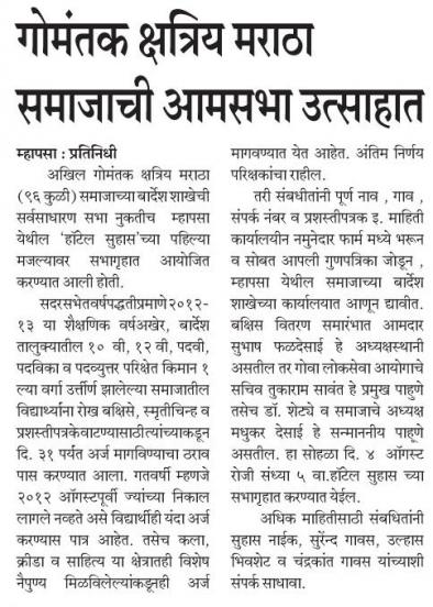 News for inviting applications from meritorious students 
